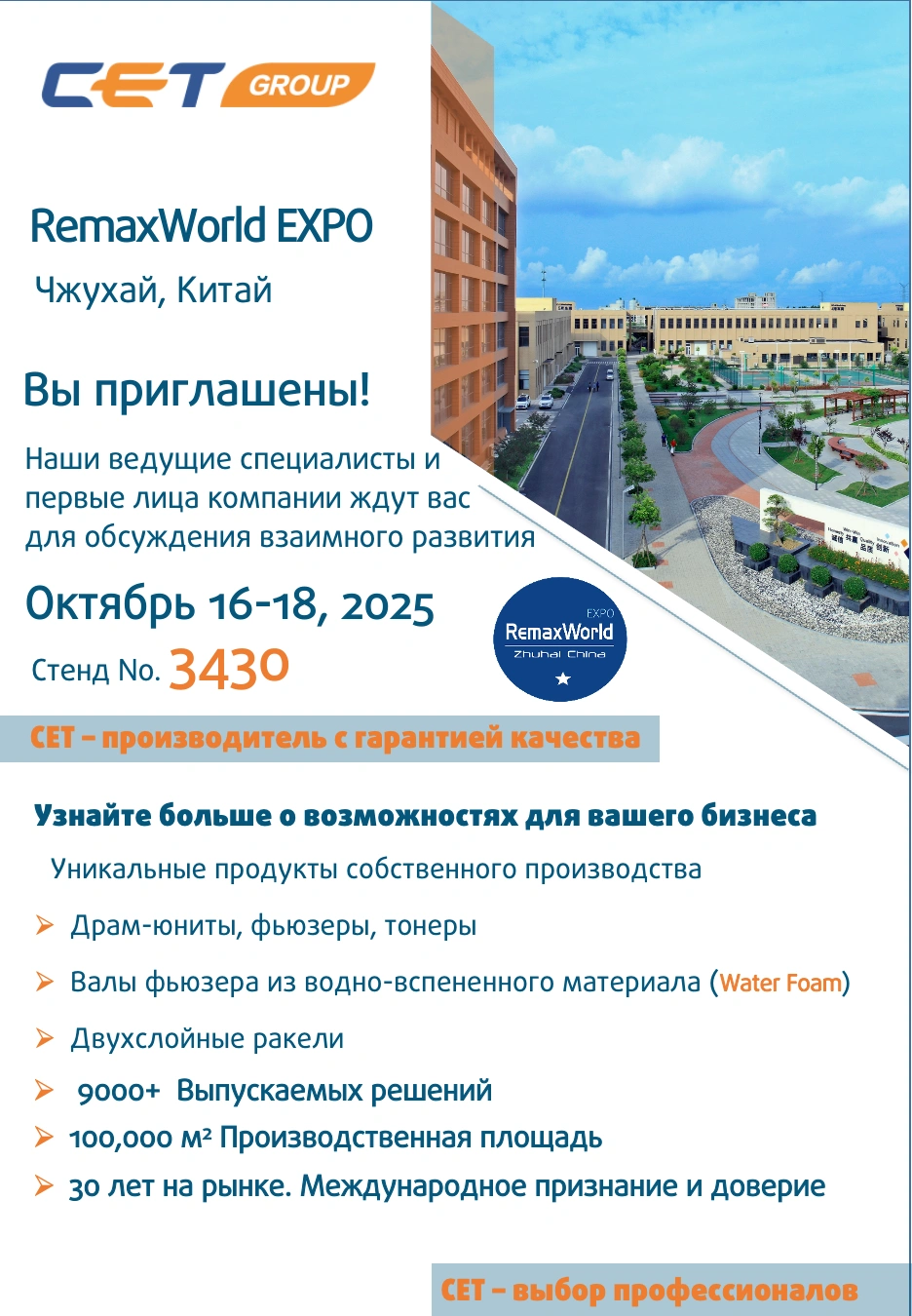 CET Group ждет вас на выставке RemaxWorld EXPO!