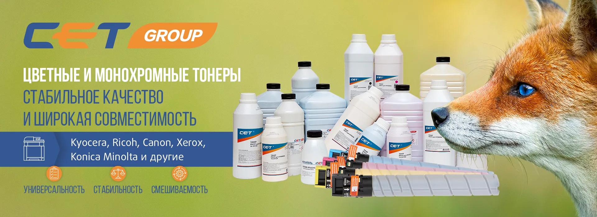 МОНОХРОМНЫЕ И ЦВЕТНЫЕ ТОНЕРЫ СЕТ